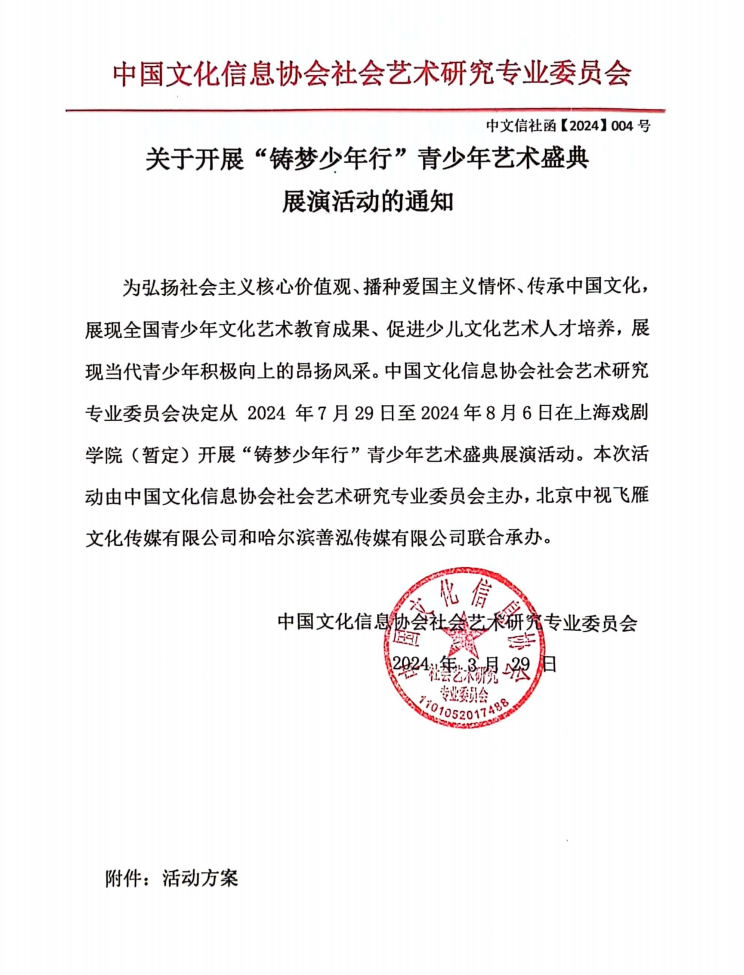 铸梦少年行.png